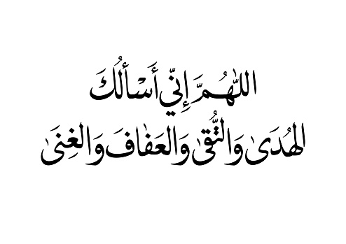 TRANSLATED: O Allah, I ask You for guidance, piety, chastity and affluence.