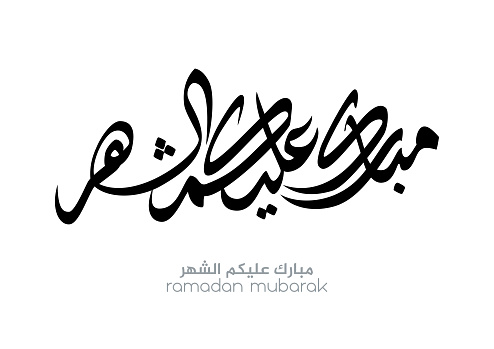 Ramadan Kareem Greeting Card in Arabic Calligraphy. Creative Vector Logo Translated: Wishing you a Generous Month of Ramadan. premium calligraphy. Ramadan Mubarak, Blessed your month