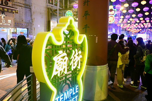 Temple Street Night Market, Hong Kong - 01/19/2024 18:48:25 +0000.