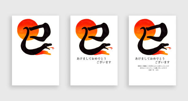 новогодняя открытка на 2025 год. простая нарисованная от руки иллюстрация новогодней открытки на год змеи. - kanji chinese zodiac sign astrology sign snake stock illustrations