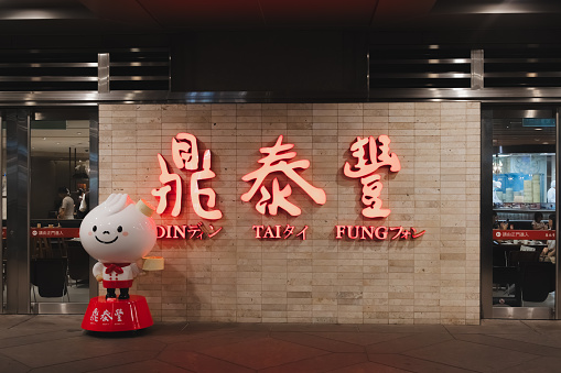 Taipei, Taiwan - October 1, 2023: Entrance with mascot Baobao to dim sum dumplings restaurant Din Tai Fung at Taipei 101 in the downtown city Da'an District.