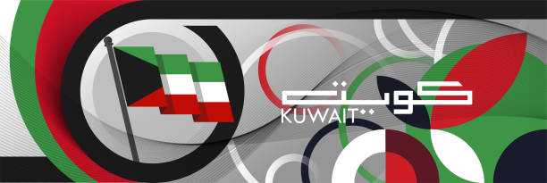 istock Kuwait national day banner with its name in Arabic calligraphy. Kuwaiti flag colors theme white background with geometric abstract retro modern design. Kuwait flag for independence day. 1981546103