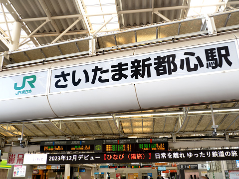 Saitama Shintoshin Station. Photographed on January 16, 2024 in Saitama City, Saitama Prefecture.