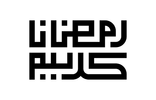 Arabic Calligraphy Kufi Name Translated 'Ramadan Kareem' Arabic Letters