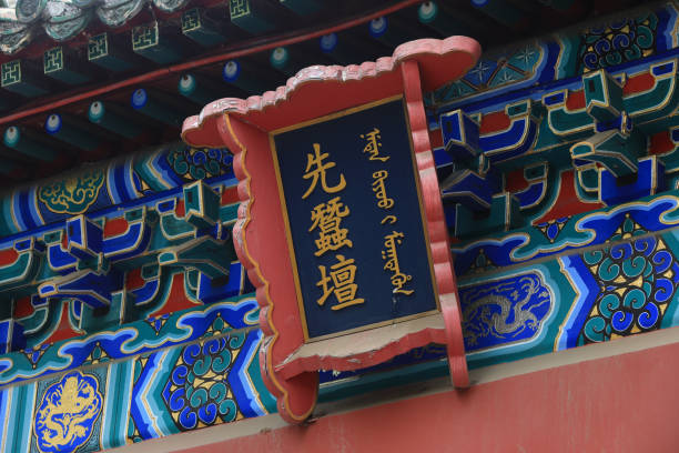 istock first silkworm altar is written on the plaque, Beihai Park, Beijing. 1988844512