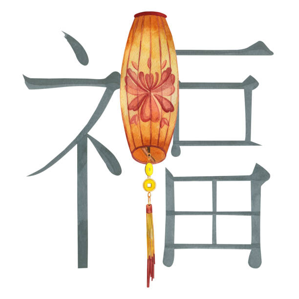 ilustracja akwarelowa. kompozycja na chiński nowy rok wykonana z czerwonej papierowej latarni ze złotym wisiorkiem i hieroglifem szczęścia, ręcznie malowana akwarelami. do drukowania na papierze - bamboo watercolor painting isolated ink and brush stock illustrations