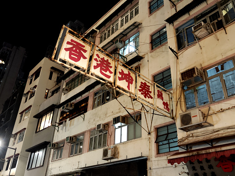 Old chinese placard in Sai Ying Pun, Hong Kong.