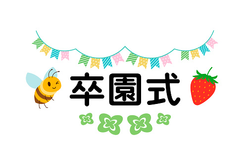 Graduation Ceremony. Cute Honey Bee. Strawberry. Garland. Four Leaf Clover. Vector Illustration on White Background. Translation: