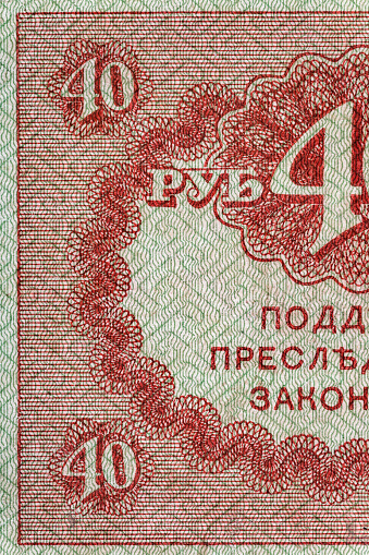 Vintage elements of old paper banknotes.Fragment  banknote for design purpose.Russian Empire 40 rubles 1917.Kerensky government.