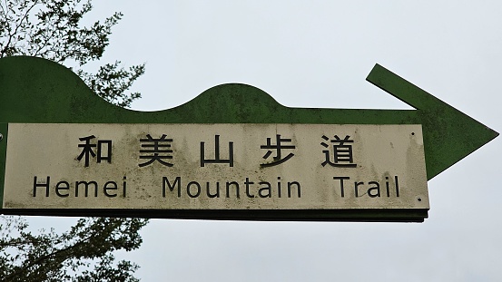 Direction sign at the famous MacLehose trail in Tuen Mun in the western New Territories of Hong Kong.