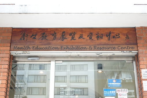 Hong Kong, China - February 4 2024: Facade and signage of Health Education Exhibition and Resource Centre.