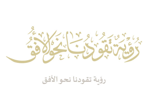 istock National foundation day of Saudi Arabia memorial. arabic calligraphy logo translated: happy national foundation day. vector calligraphy 2024636366