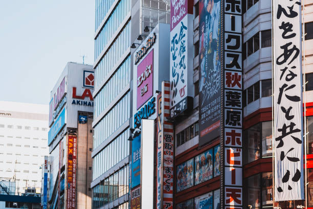 istock Akihabara district in Tokyo, Japan 2025160465