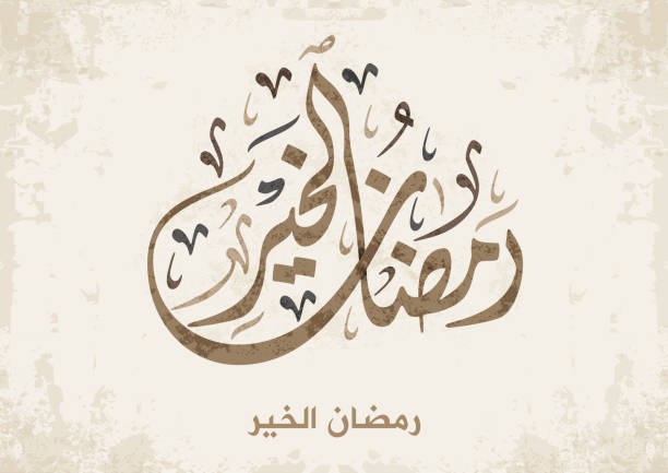 istock Ramadan Mubarak kareem Greeting slogan in Arabic Calligraphy. 2030103950