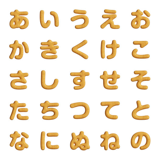 istock hiragana cookies (japanese characters) 2037317971