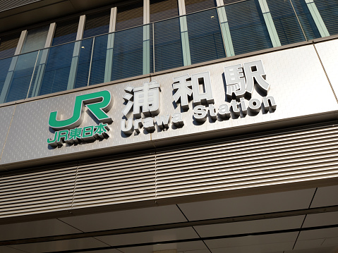 JR Urawa Station West Exit. Photographed on January 16, 2024 in Saitama City, Saitama Prefecture.