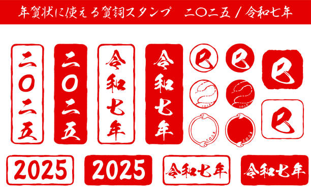 набор новогодних марок к году змея 2025 - kanji chinese zodiac sign astrology sign snake stock illustrations