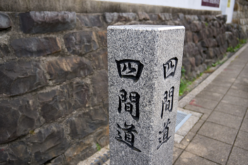 [Nagoya] Stone pillar standing on the roadside of Shikemichi.