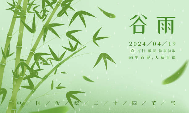 poster about the traditional chinese 24 solar terms of grain rain. - 清明節 幅插畫檔、美工圖案、卡通及圖標