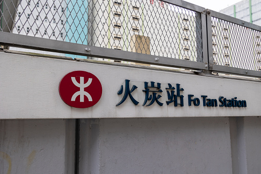 Hong Kong - March 1, 2024 : MTR Fo Tan Station is on the East Rail Line of the Mass Transit Railway system in Hong Kong. It is located in the Fo Tan area of Sha Tin District in Hong Kong.