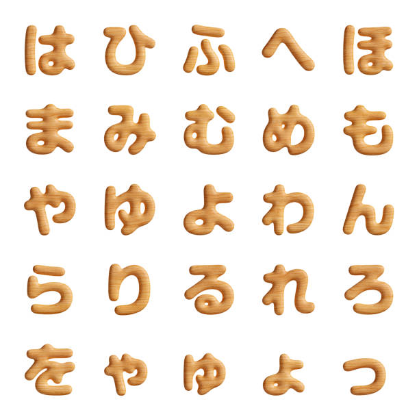 istock Hiragana characters with wood grain pattern 2053041670
