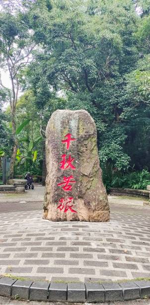 istock Chinese characters mean traveling with difficulty through  autumn , written on the stone at Xuanguang Temple in Yuchi Township, Nantou County, Taiwan. 2065025882
