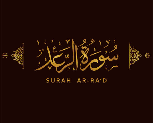 istock islamic arabic calligraphy surah arraad from the holy quran , muslim vector 2066175455