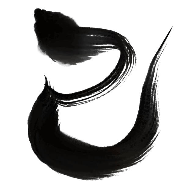 ilustrações, clipart, desenhos animados e ícones de ano da serpente 2025 - caligrafia para cartões de ano novo - ink_translating:cobra - kanji chinese zodiac sign astrology sign snake