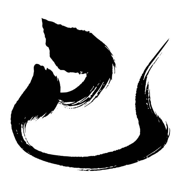 ilustrações, clipart, desenhos animados e ícones de year of the snake 2025 - calligraphy for new year's greeting cards - vector_translating:snake - kanji chinese zodiac sign astrology sign snake