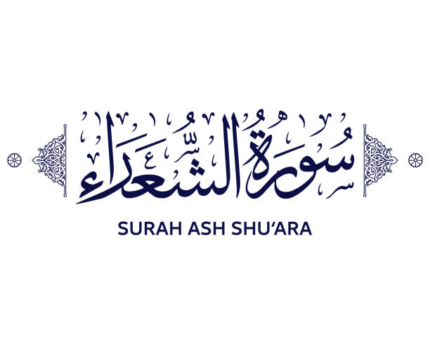 istock islamic arabic calligraphy surah ash shuara from the holy quran , muslim vector 2068895648