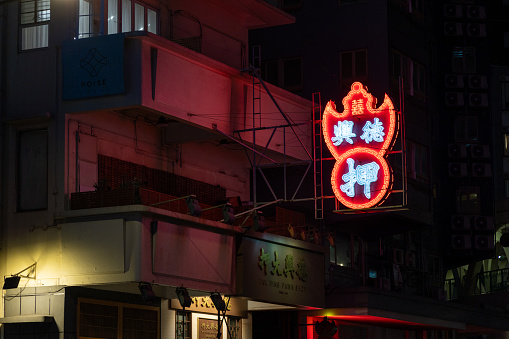 Hong Kong - March 11, 2024 : Tak Hing Pawn Shop in Pennington Street, Causeway Bay, Hong Kong. The four storey pawn shop built in 1951, with balconies on each of the floor.