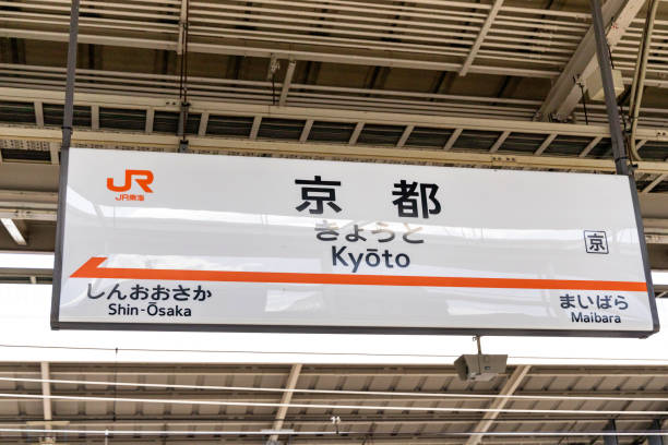 Osaka, Japan - October 11, 2023:  The Shinkansen high speed  bullet train  station platform at the Kyoto railway train station sign to Kyoto, Japan.