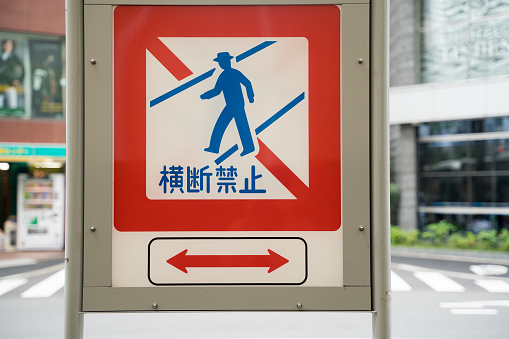 No crossing sign with japanese text \
