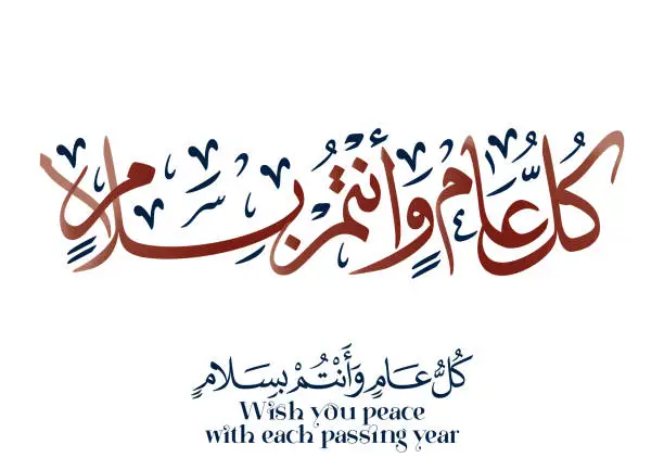 Vector illustration of Multipurpose Greeting in Creative Arabic Calligraphy used for Happy eid, Happy new year, and other annual holidays. Translated: May you be well throughout the year. said as: Kullu aam wa antum bekhayr
