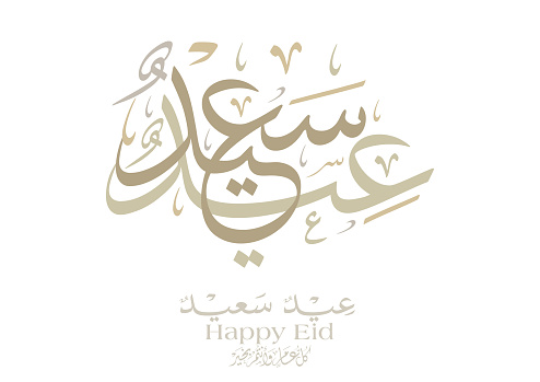 Happy eid. Arabic calligraphy greeting to celebrate the Eid of Ramadan. Translated: we wish you a happy eid