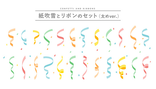 Japanese means confetti and ribbon illustration set.
These decorations can be used for events, parties, crackers, commemorations, and celebrations.