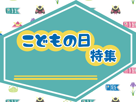 Children’s Day special edition banner