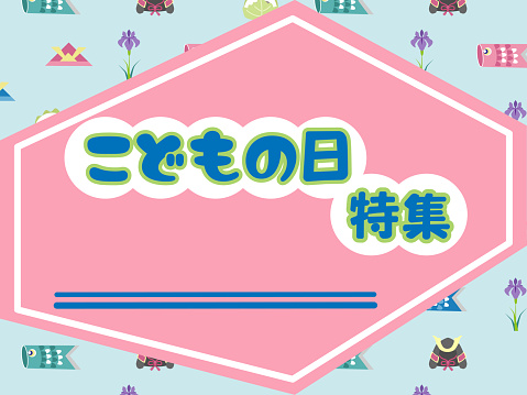 Children’s Day special edition banner