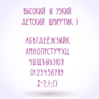 vector cyrillic hand drawn alphabet.Translation of alphabet name: tall and narrow kids font