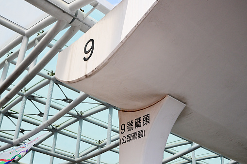 Number 9 Public Pier in Central, Hong Kong