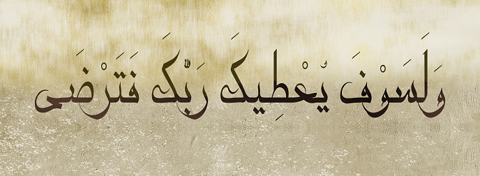 Islamic canvas wallpaper art. red verse on golden and brown background.\ntranslation: your Lord will give you and you will be satisfied.