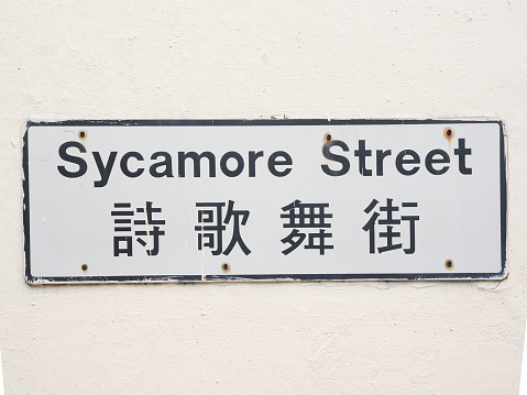 Street Sign at Syscamore street in mong kok, hong kong