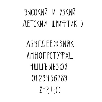 vector cyrillic tall& narrow hand drawn alphabet