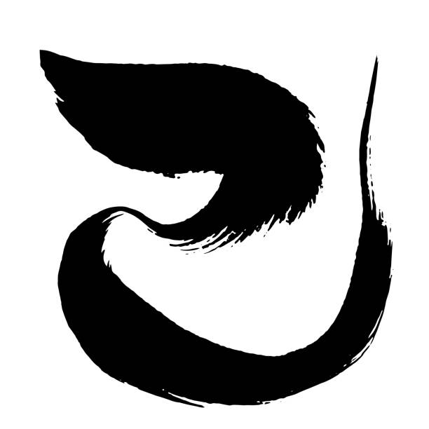 ilustrações, clipart, desenhos animados e ícones de year of the snake 2025 - calligraphy for new year's greeting cards - vector_translating:snake - kanji chinese zodiac sign astrology sign snake