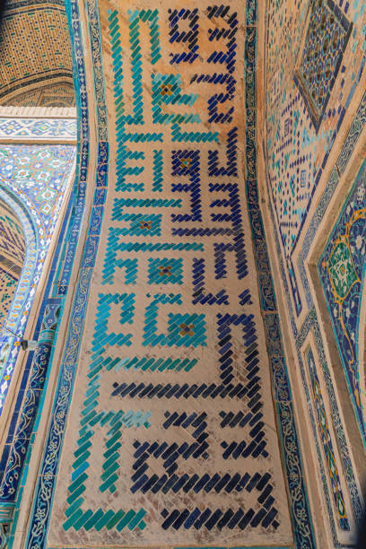 istock Decorative tile on a building in the Registan in Samarkand. 2138913363