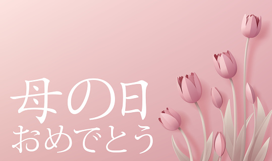 Japanese Happy Mothers Day Haha No Hi Omedeto paper craft or paper cut origami style floral tulip flowers design. With pink tulips background corner frame design elements.