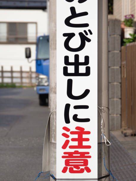 istock Signboard warning of protrusion 2148121077