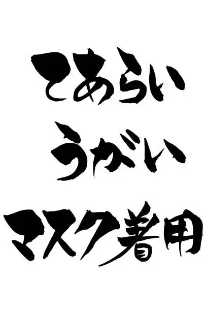 Vector illustration of Japanese text  