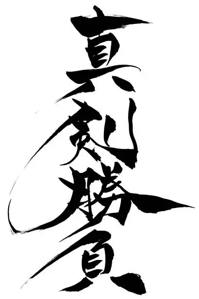 Vector illustration of Japanese text 