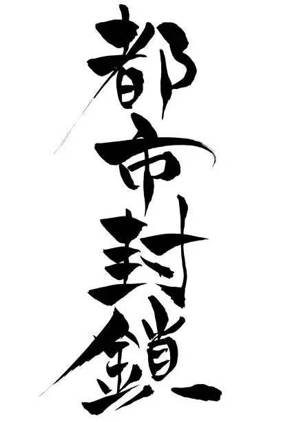 Vector illustration of Japanese text 